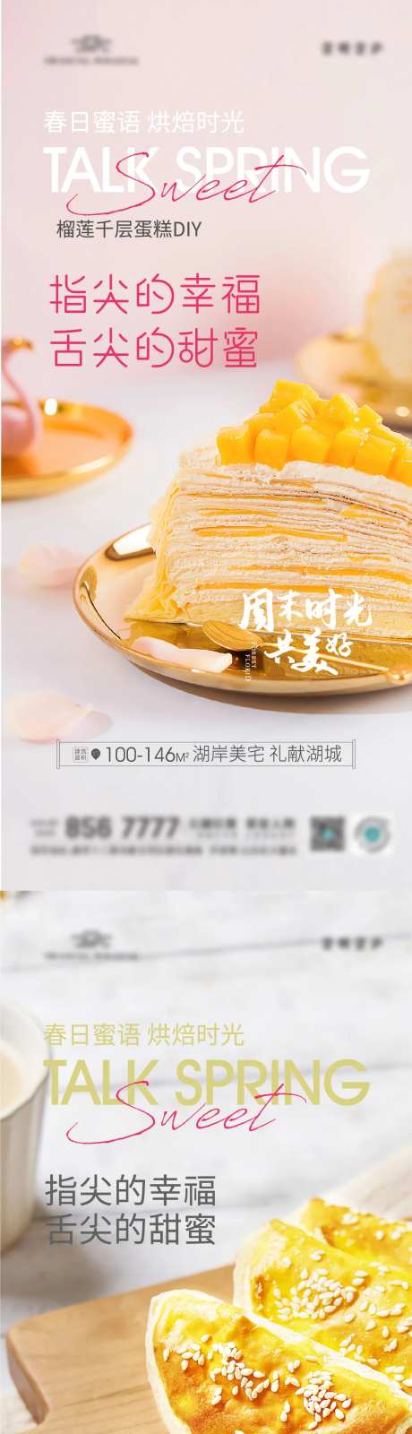 蛋糕diy活动海报                                                                                                                                                                                               -采灵感-https://www.cailinggan.com/