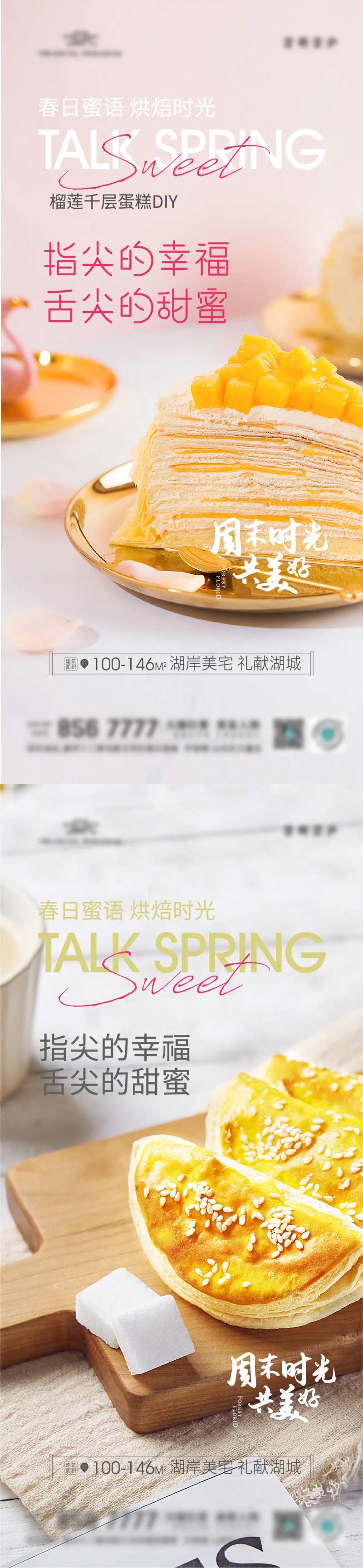 蛋糕diy活动海报                                                                                                                                                                                               -采灵感-cailinggan.com