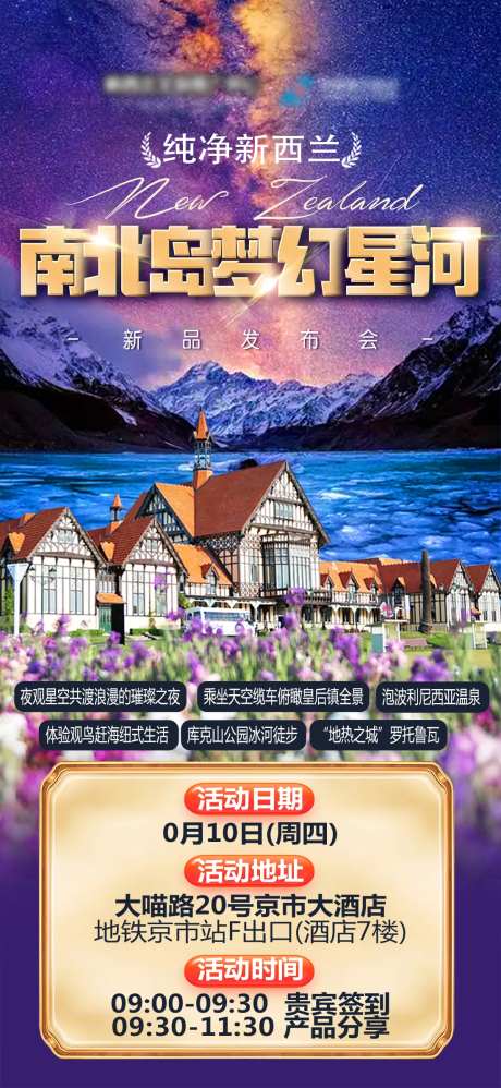 新西兰邀请函旅游海报-采灵感-https://www.cailinggan.com/
