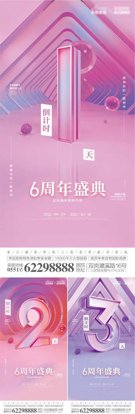 医美整形粉紫色倒计时-采灵感-https://www.cailinggan.com/