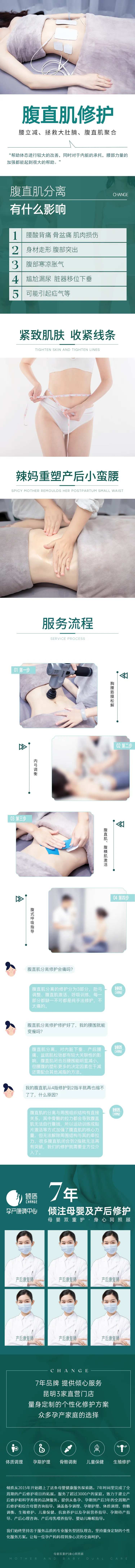 产后腹直肌修复详情页-采灵感-cailinggan.com