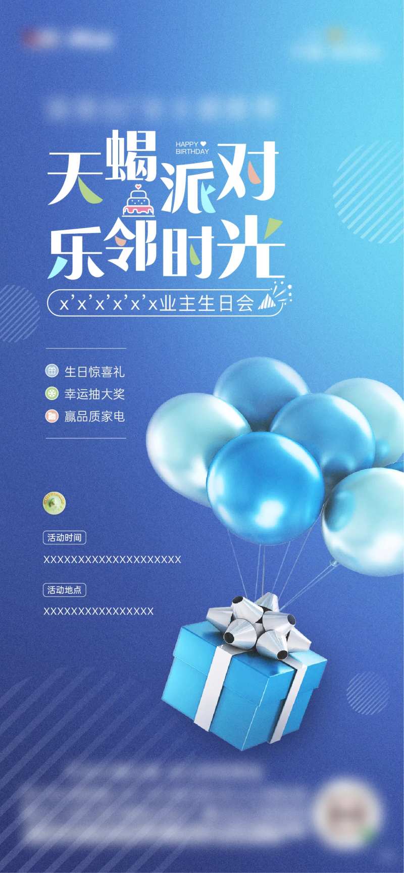 地产业主生日会活动海报-采灵感-cailinggan.com