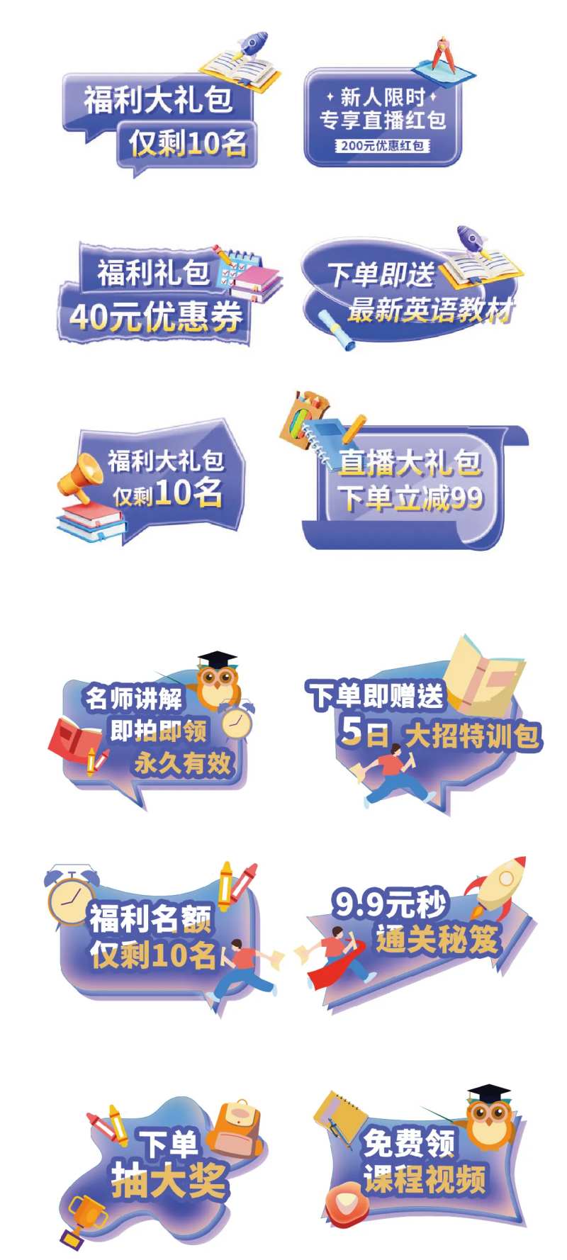 新学期开学季直播间手举牌-采灵感-cailinggan.com