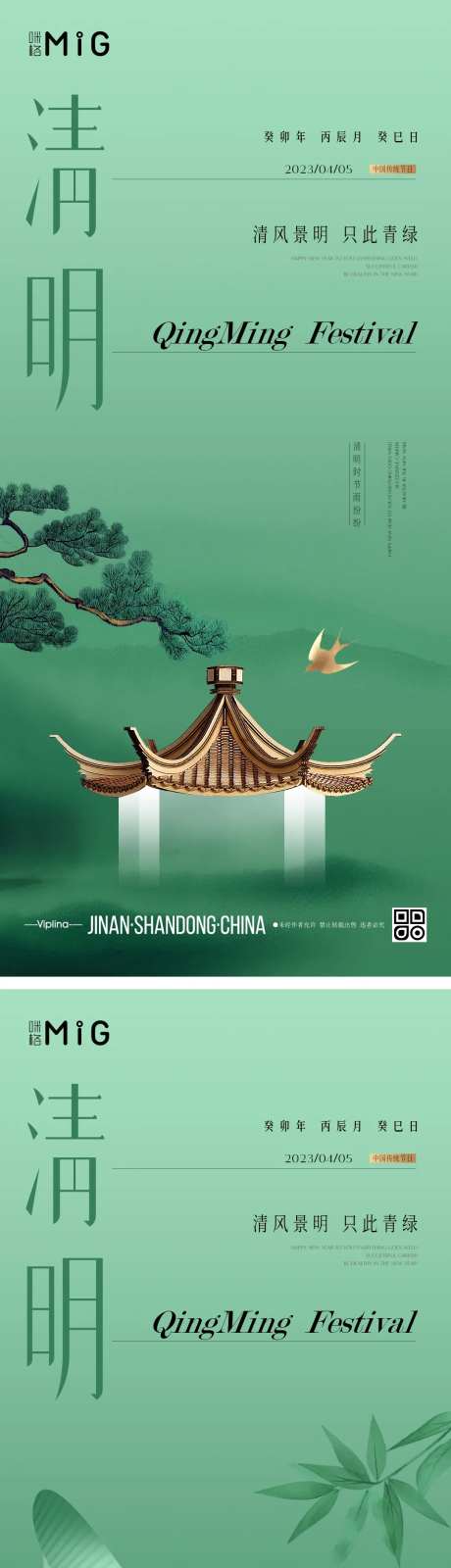 中式清新清明节海报-采灵感-https://www.cailinggan.com/