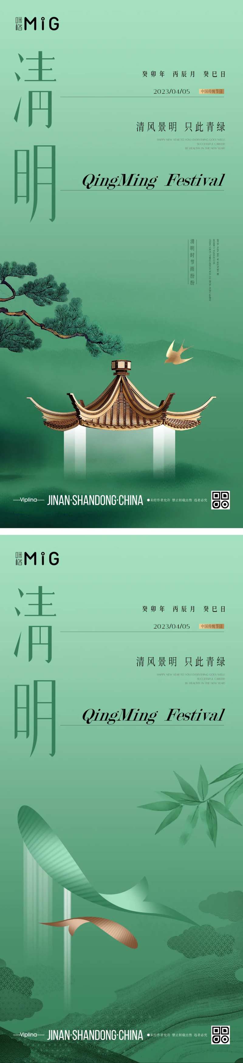 中式清新清明节海报-采灵感-cailinggan.com