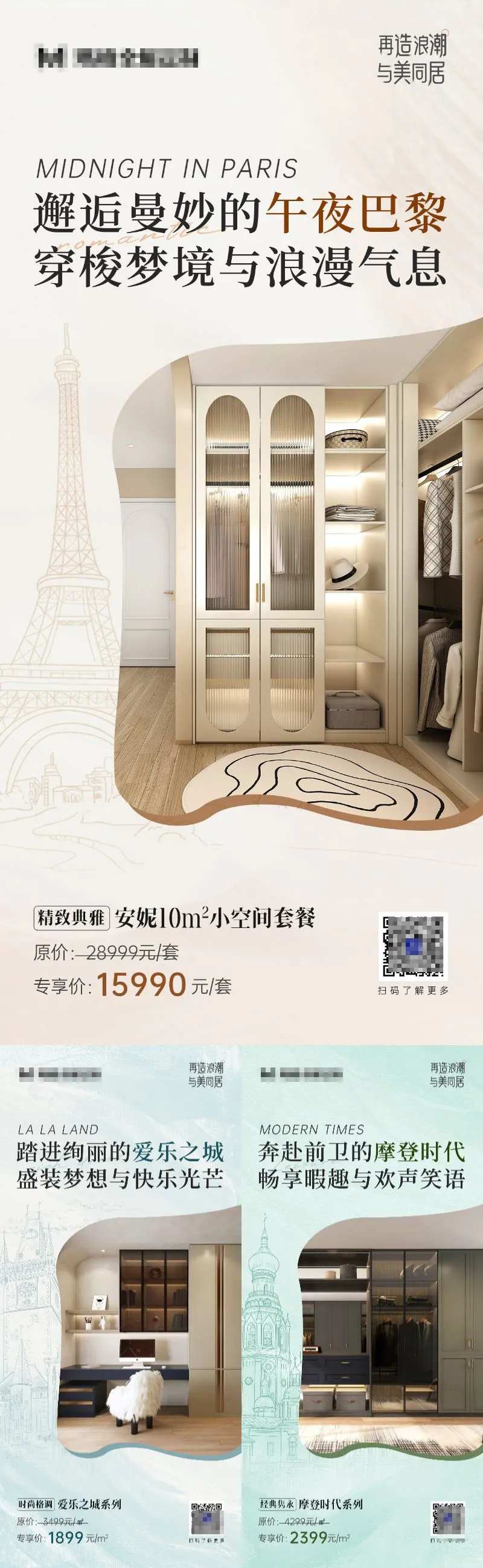 法式家居产品系列海报-采灵感-cailinggan.com