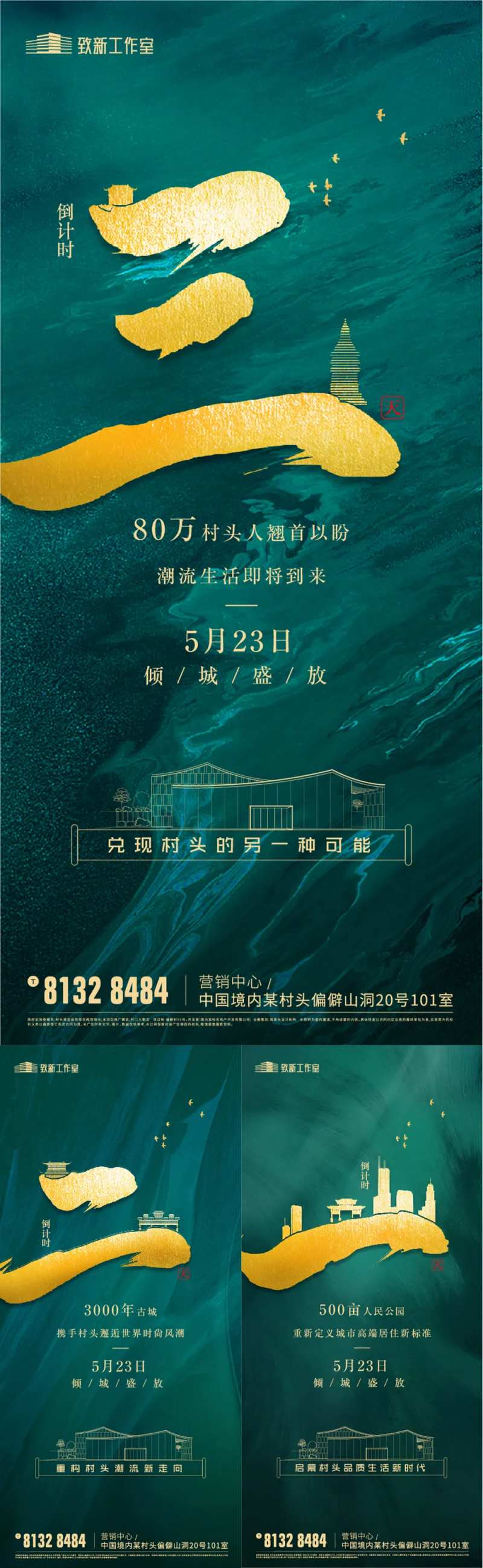 墨绿城市倒计时海报-采灵感-cailinggan.com