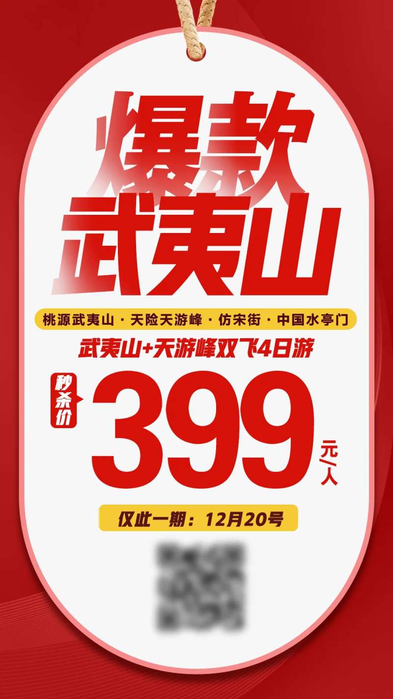 促销武夷山-采灵感-cailinggan.com