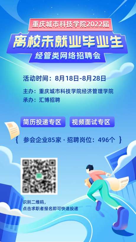 招聘会活动海报-采灵感-https://www.cailinggan.com/