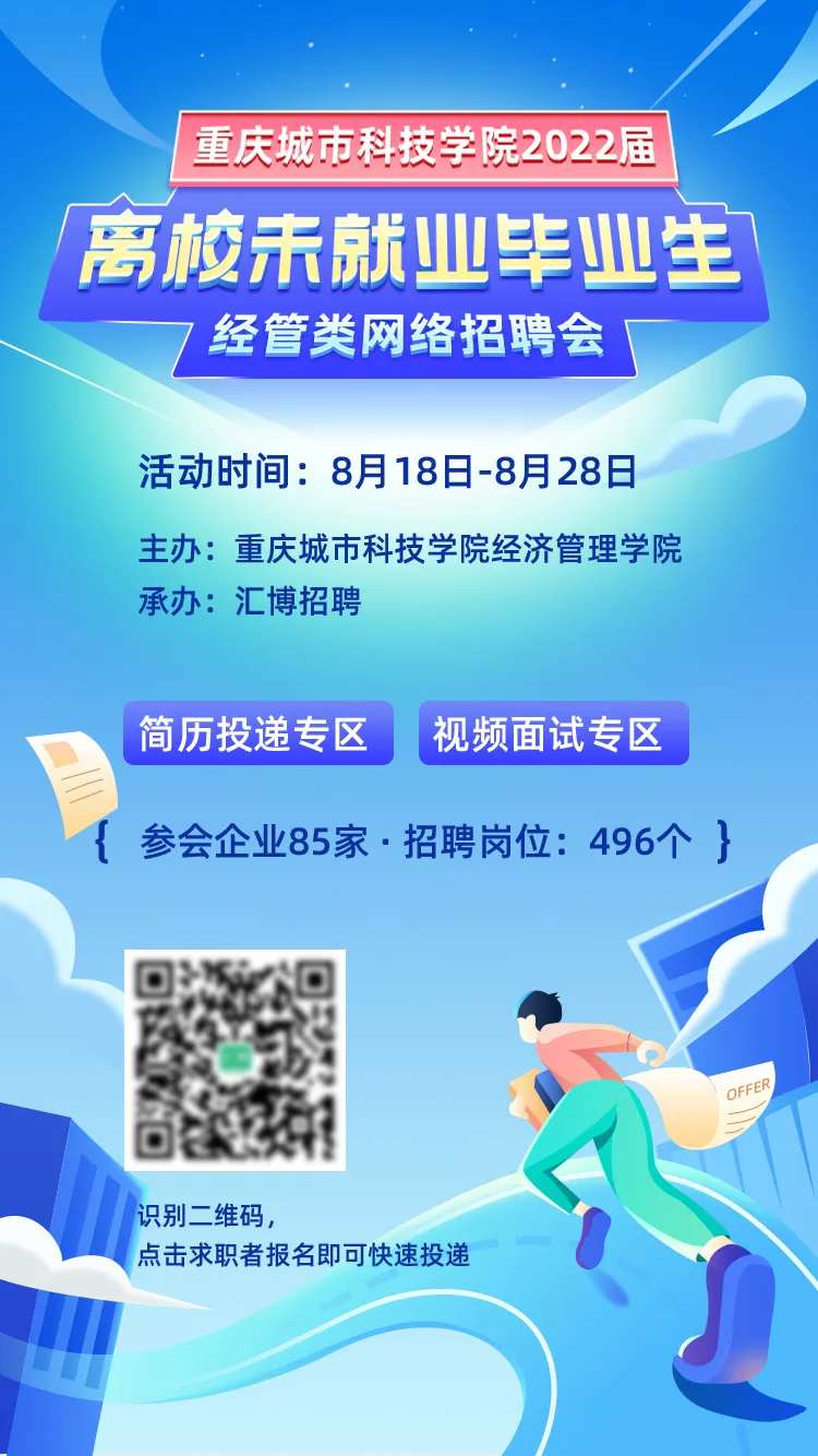 招聘会活动海报-采灵感-cailinggan.com