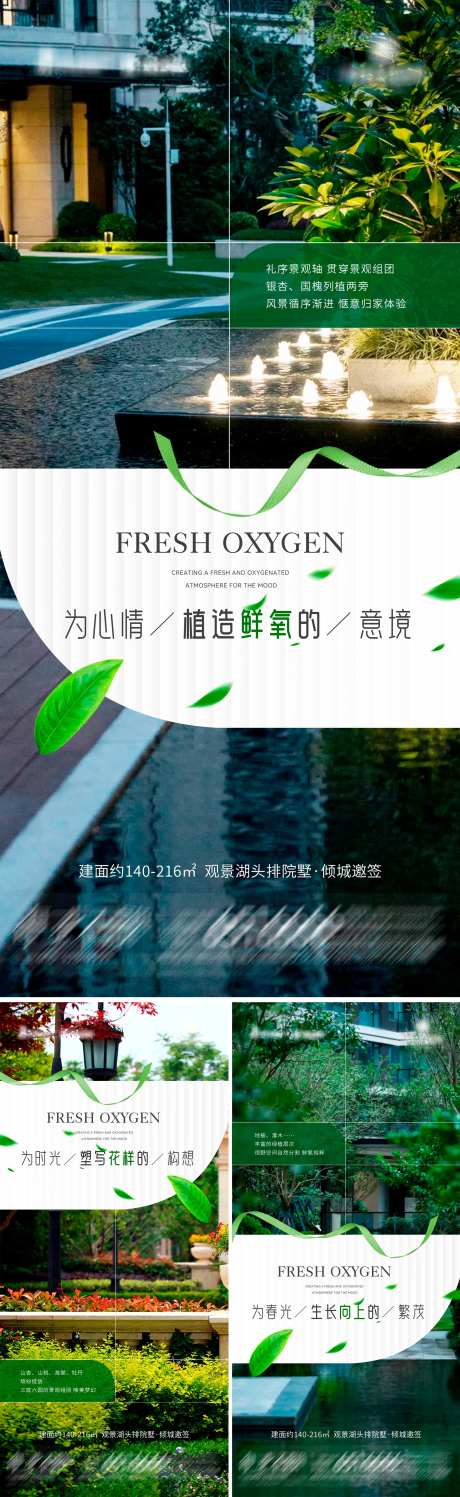 观景湖头排院墅系列海报1-采灵感-https://www.cailinggan.com/