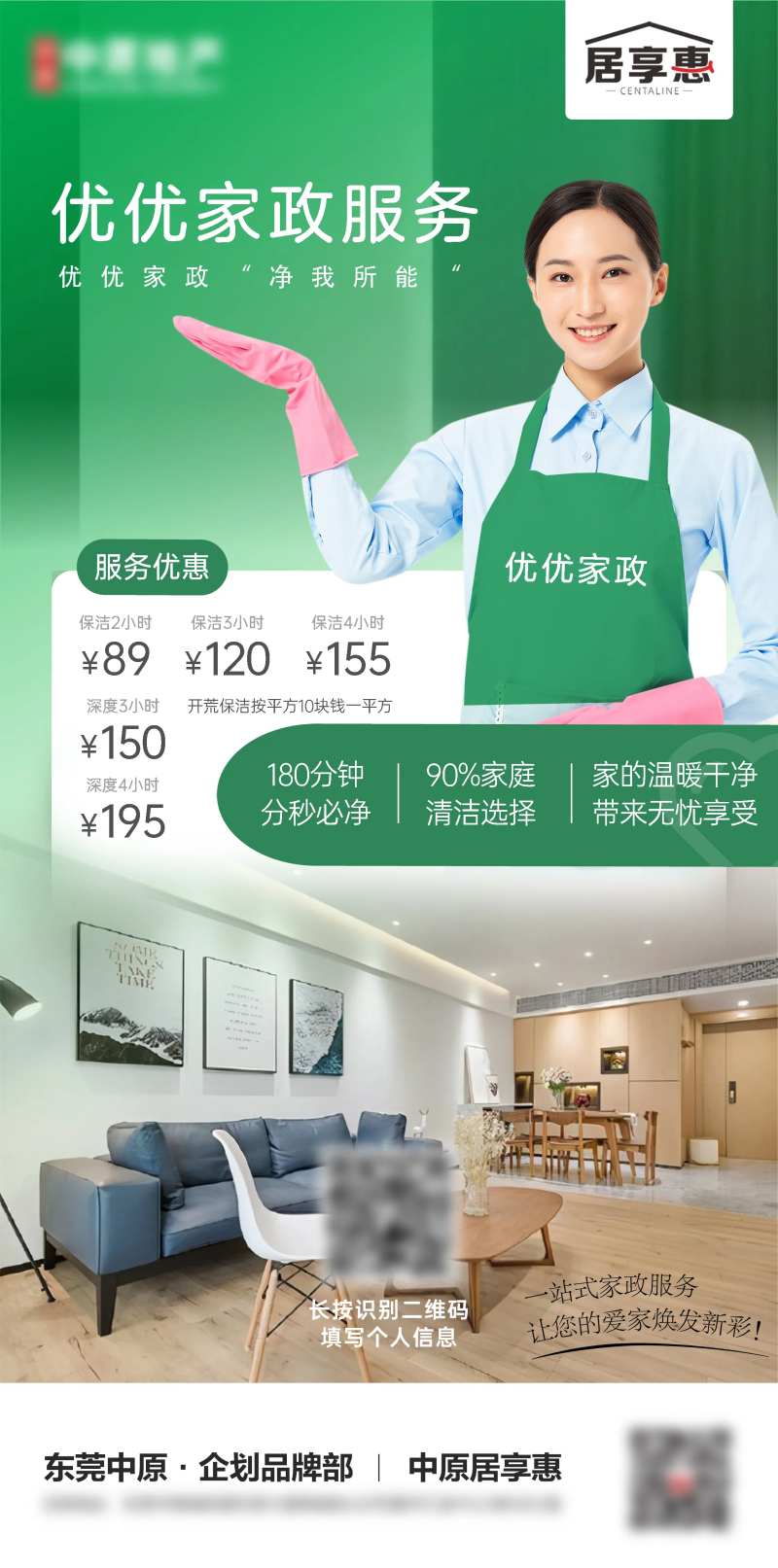 家政保洁异业合作优惠活动海报-采灵感-cailinggan.com