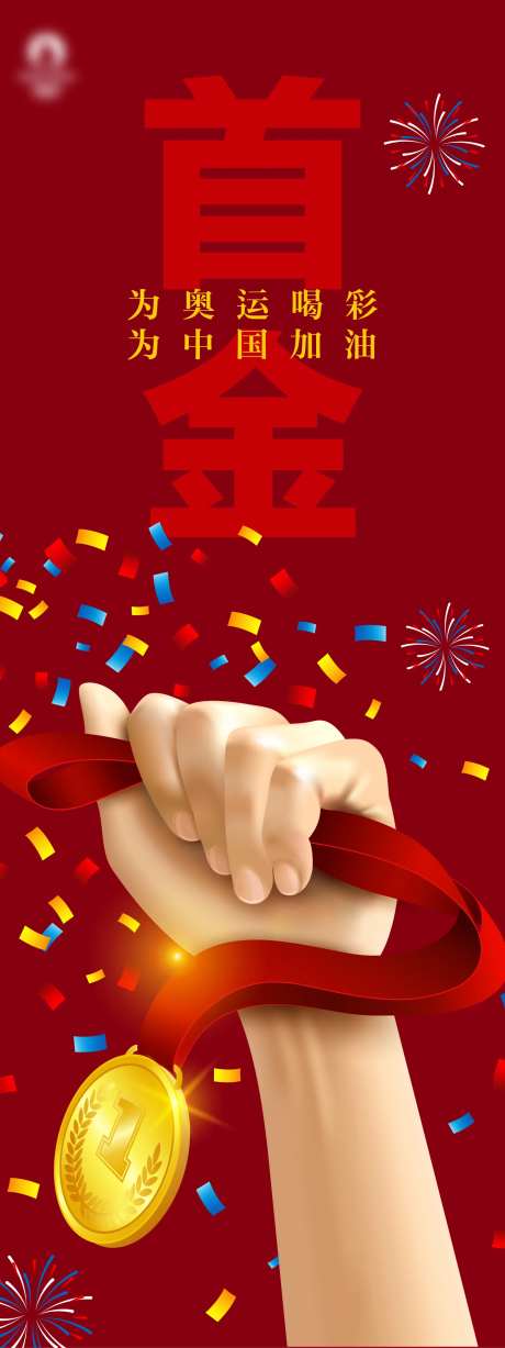 奥运会长图海报-采灵感-https://www.cailinggan.com/