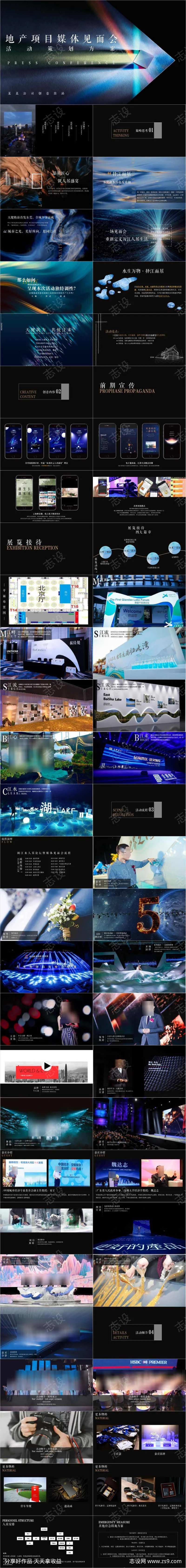 地产项目媒体见面会活动方案-采灵感-cailinggan.com