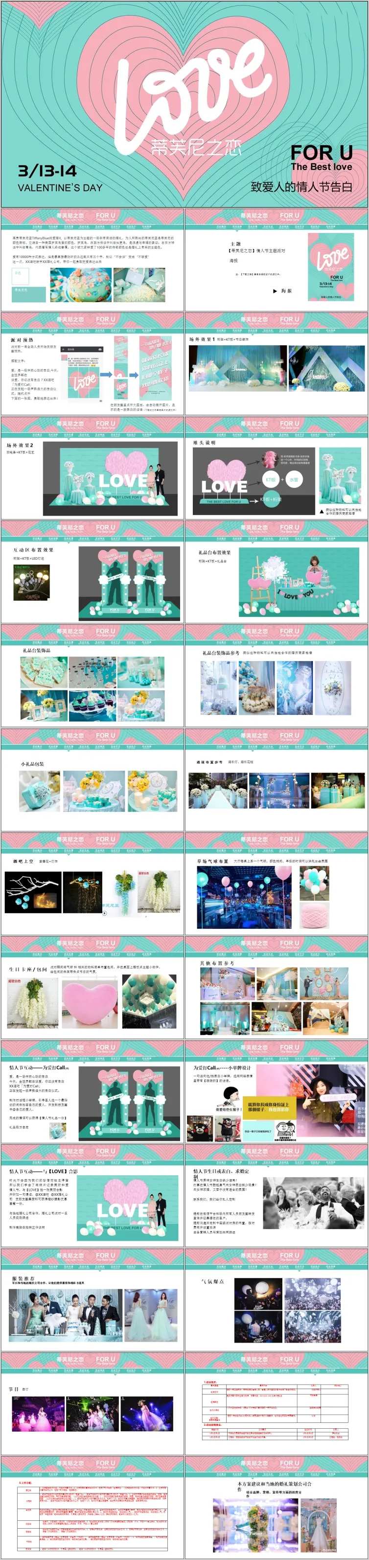 企业品牌情人节主题活动方案PPT-采灵感-cailinggan.com