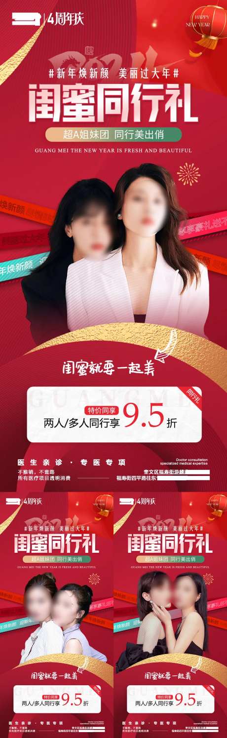 医美新年焕新颜同行闺蜜活动海报-采灵感-https://www.cailinggan.com/