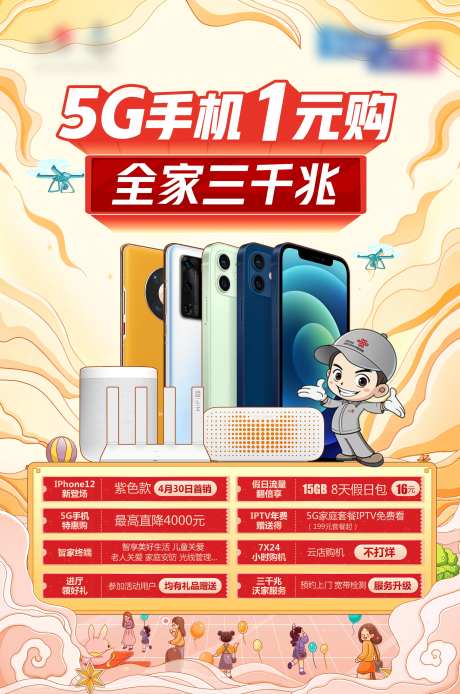 1元购机海报-采灵感-https://www.cailinggan.com/