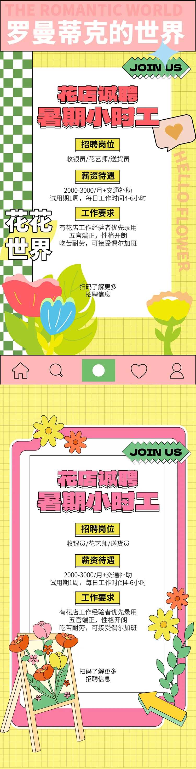 花店招聘海报-采灵感-cailinggan.com
