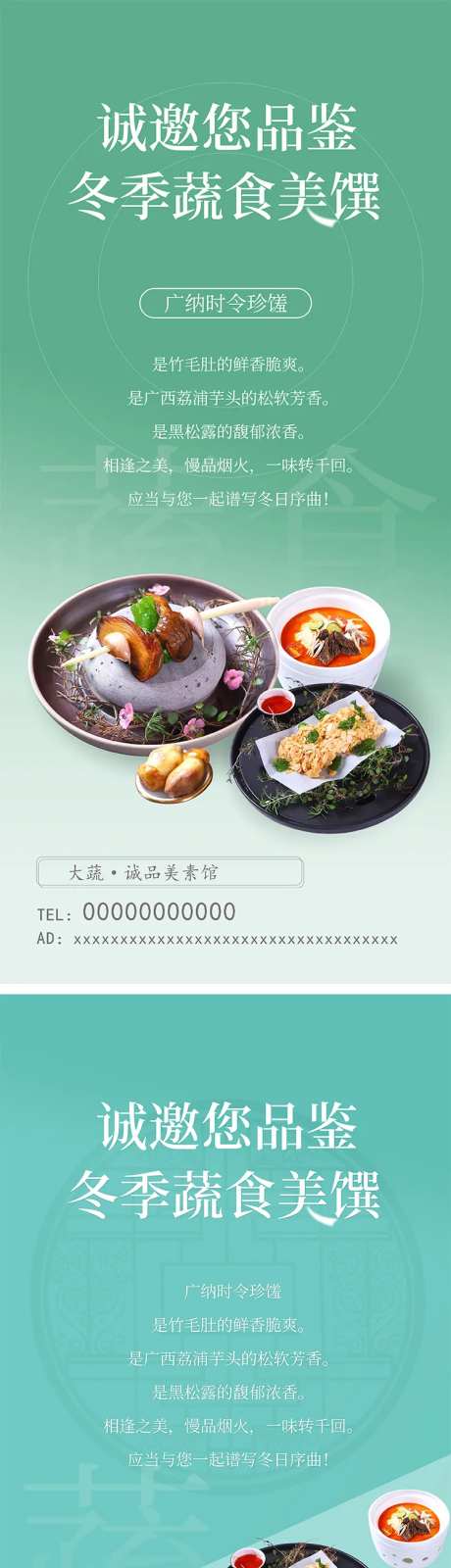餐饮美食素食宣传系列海报-采灵感-https://www.cailinggan.com/