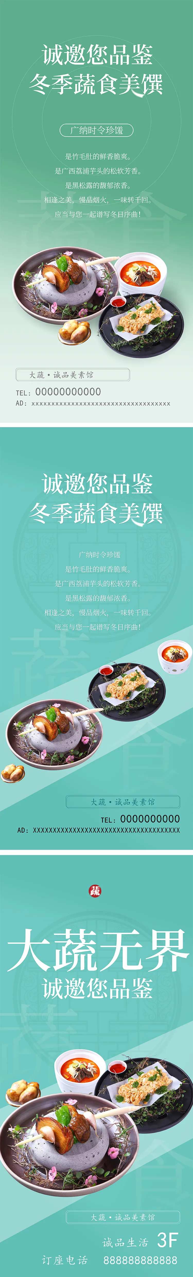 餐饮美食素食宣传系列海报-采灵感-cailinggan.com