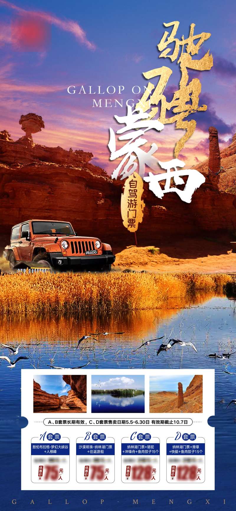 蒙西旅游海报-采灵感-cailinggan.com