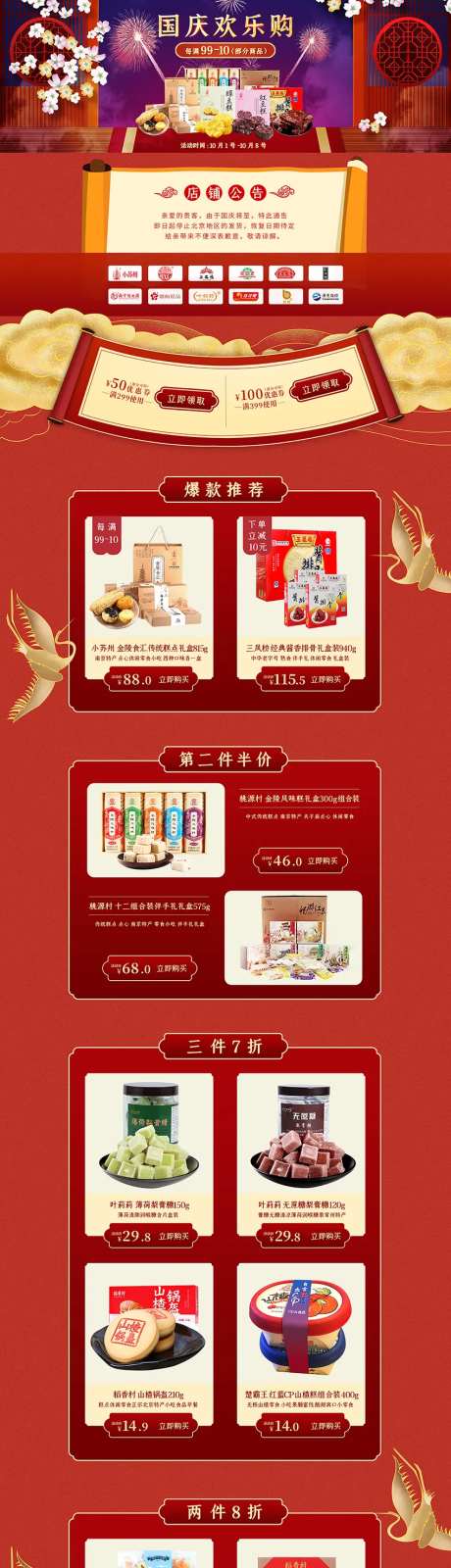 国庆节店铺首页-采灵感-https://www.cailinggan.com/