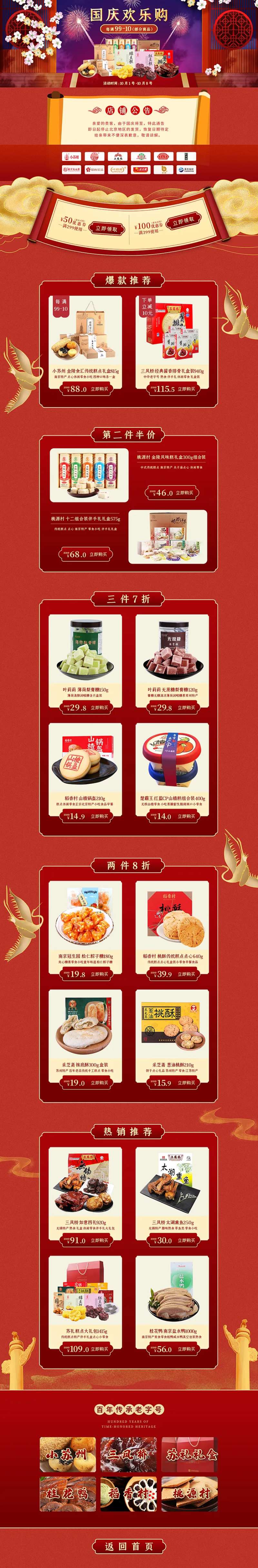 国庆节店铺首页-采灵感-cailinggan.com