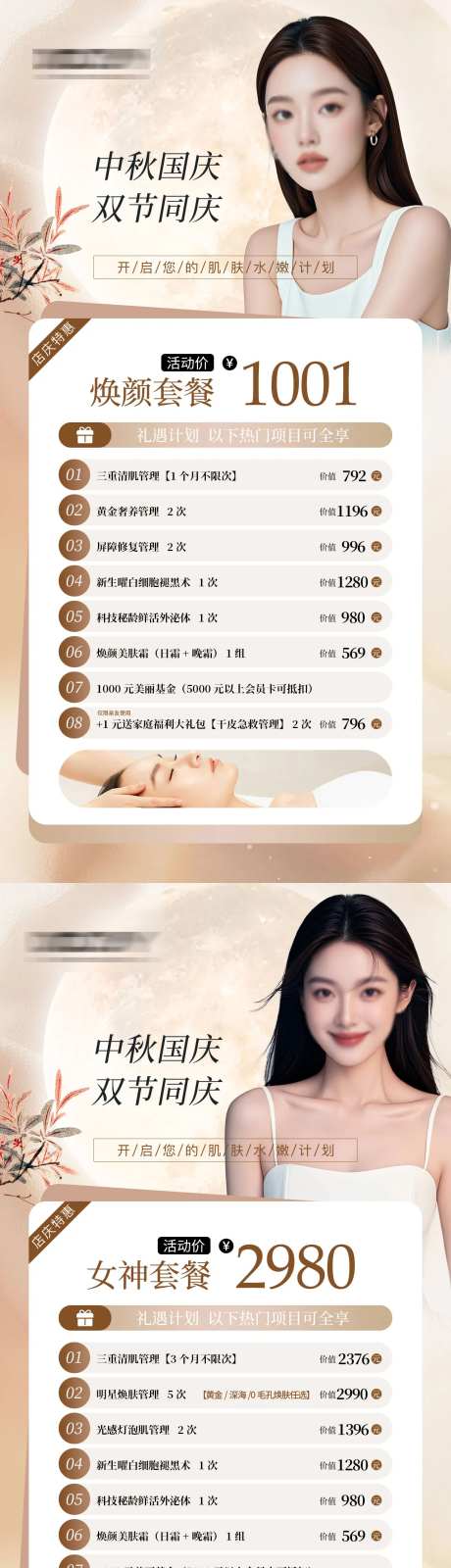 医美活动体验卡项海报-采灵感-https://www.cailinggan.com/