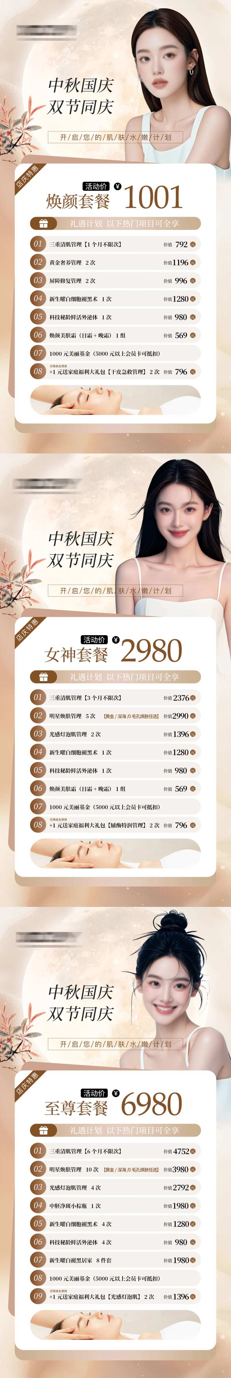 医美活动体验卡项海报-采灵感-cailinggan.com