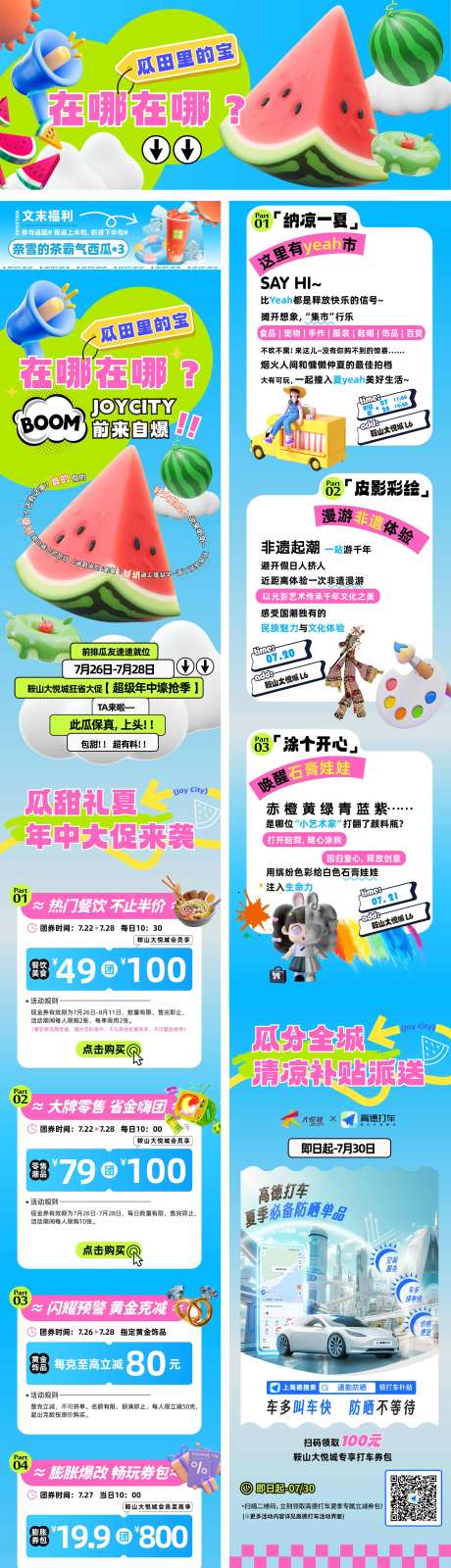 夏季吃瓜商场长图推文-采灵感-https://www.cailinggan.com/