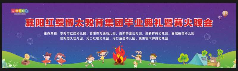 毕业典礼篝火晚会-采灵感-cailinggan.com