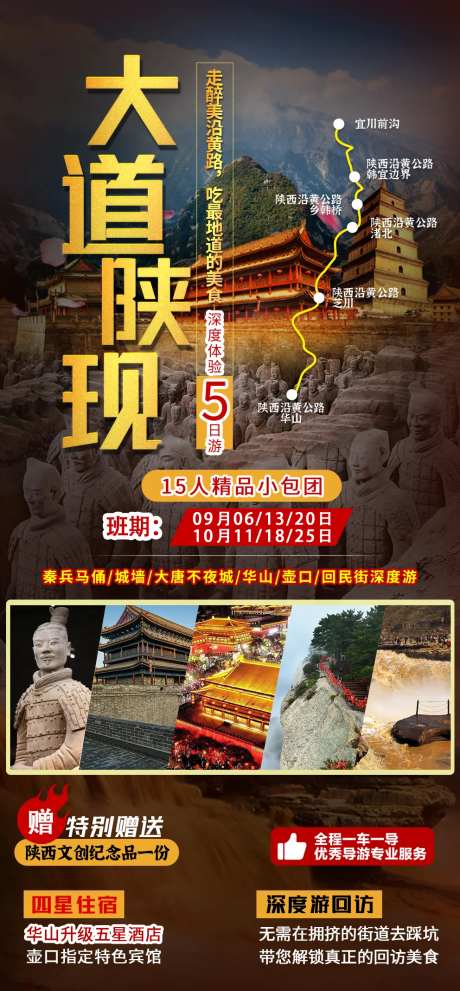 大道陕现西安旅游海报-采灵感-https://www.cailinggan.com/
