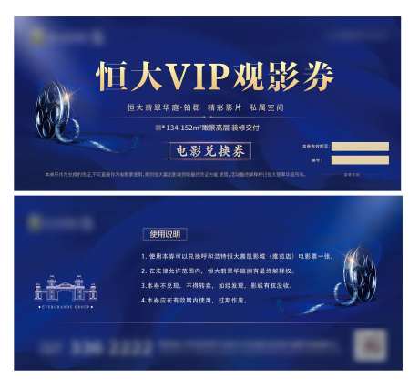 恒大VIP电影券-采灵感-https://www.cailinggan.com/
