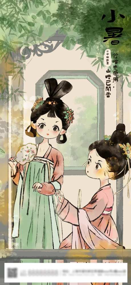 小暑节气海报-采灵感-cailinggan.com