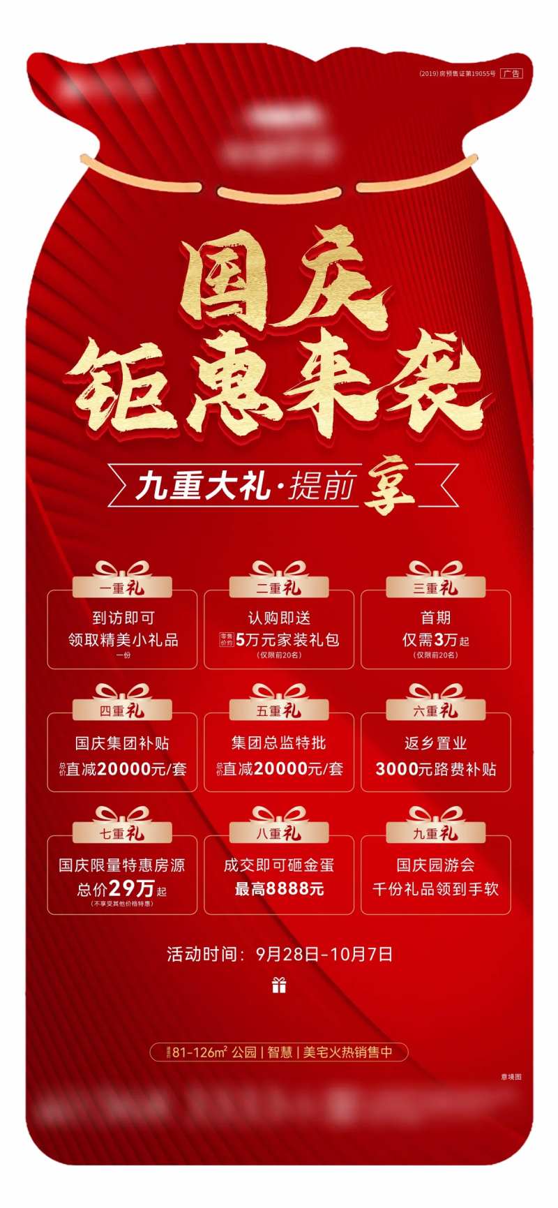 国庆九重礼-采灵感-cailinggan.com