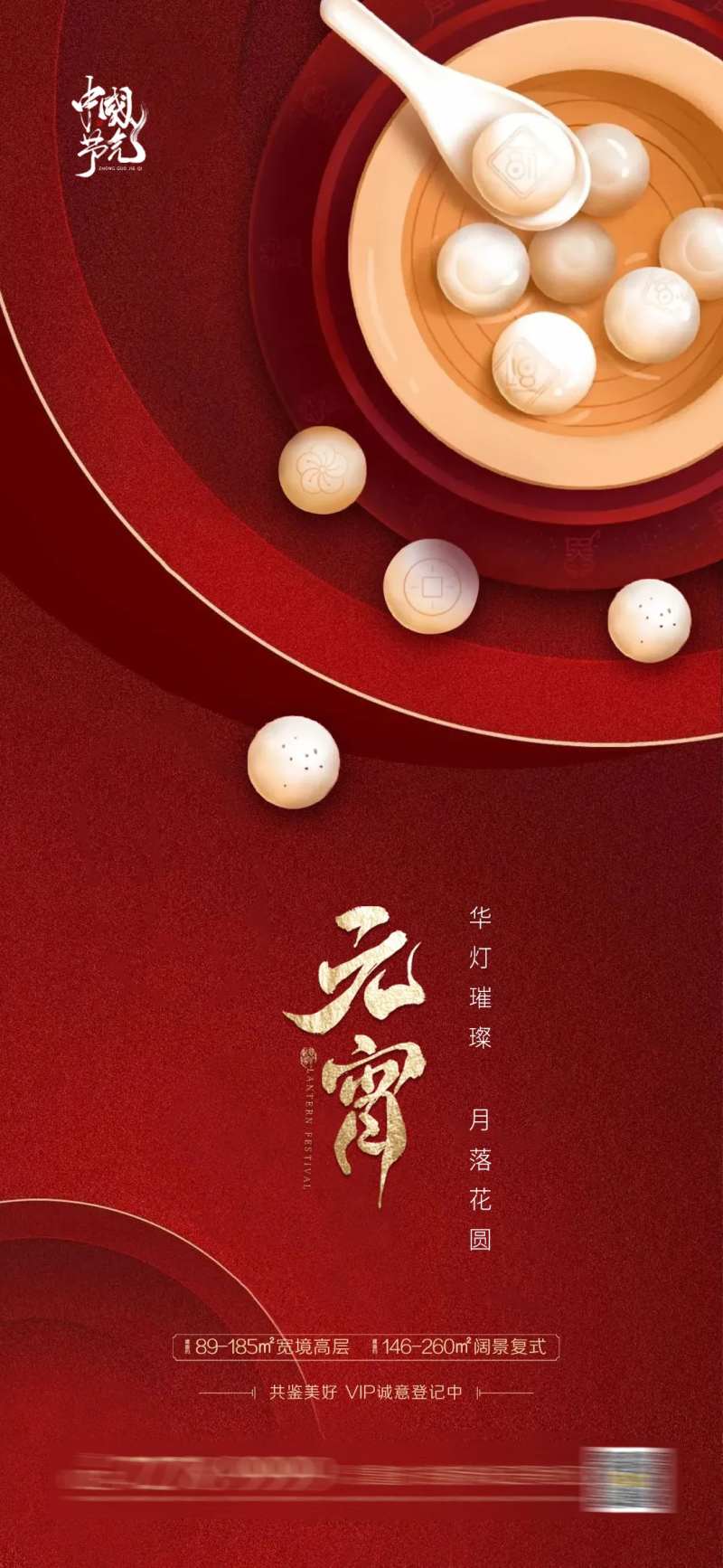 元宵节日海报-采灵感-cailinggan.com