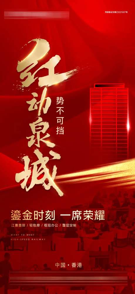 当红热销房地产海报-采灵感-https://www.cailinggan.com/