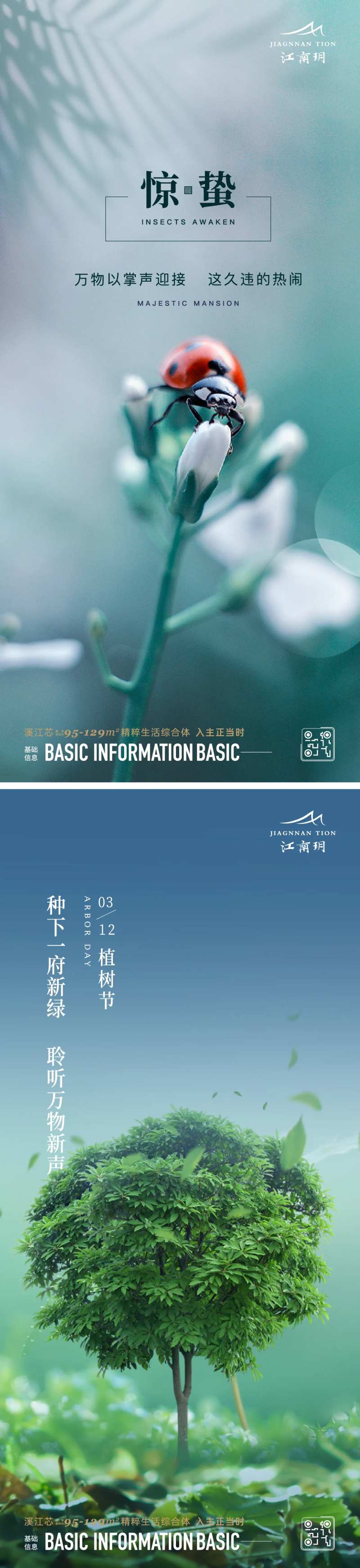 惊蛰植树节海报-采灵感-cailinggan.com