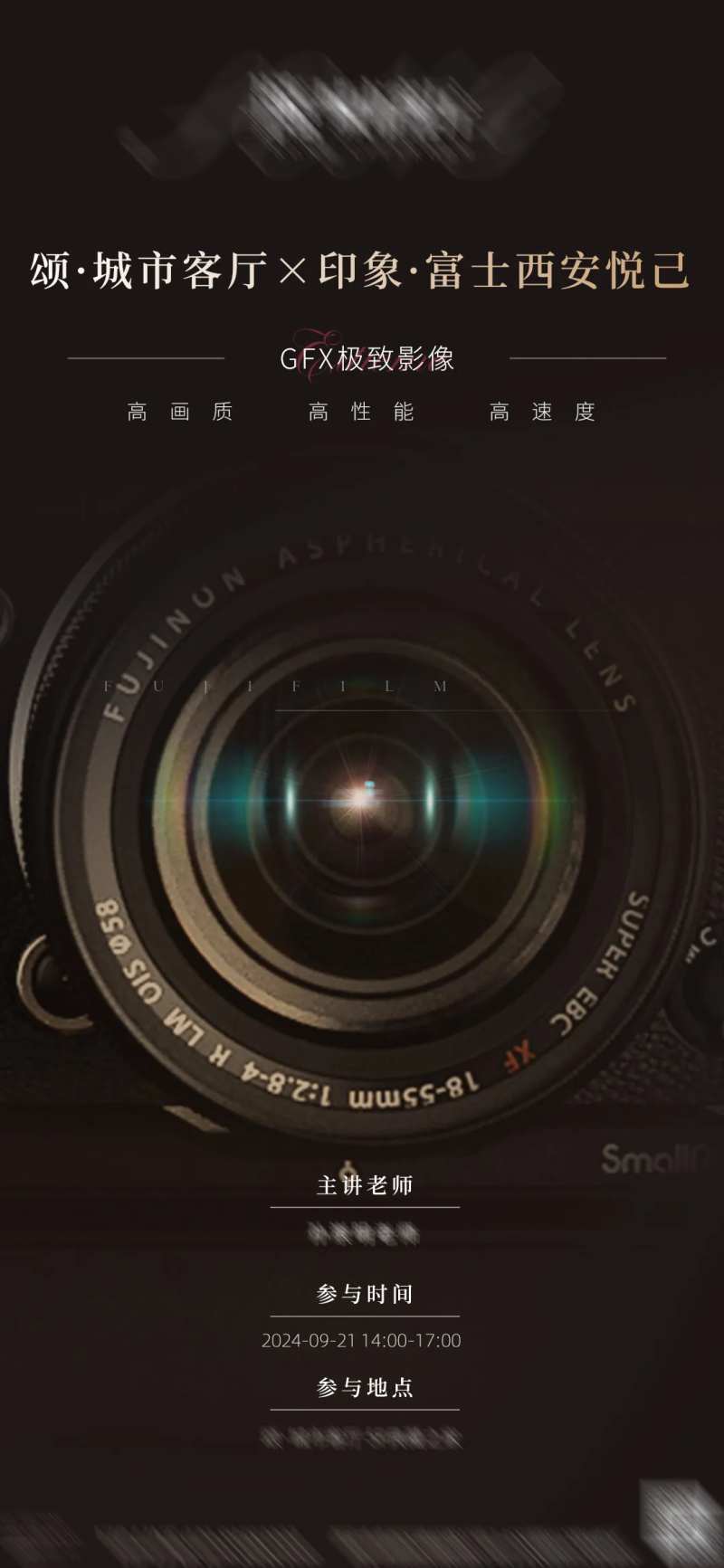 富士相机活动海报-采灵感-cailinggan.com