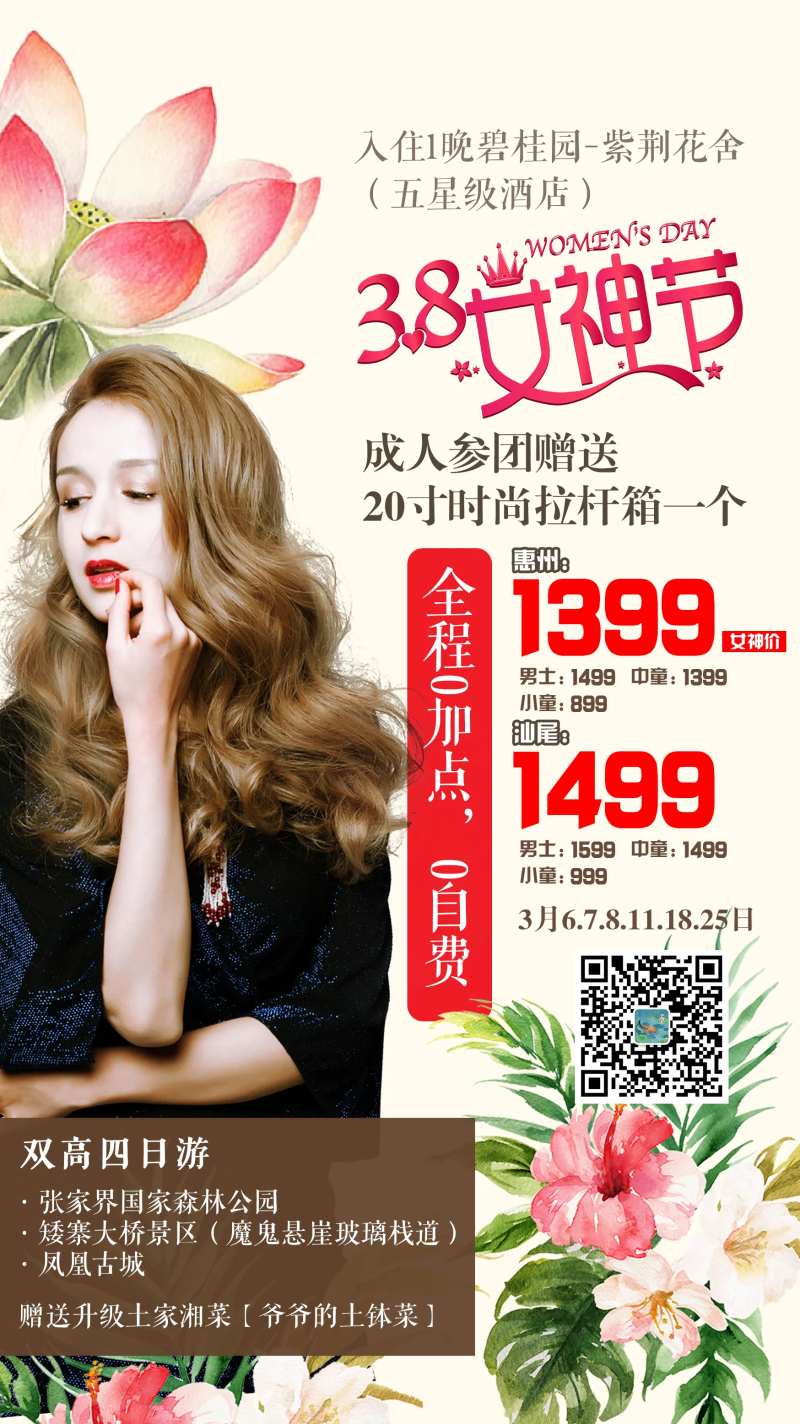 3.8女神节旅游海报-采灵感-cailinggan.com