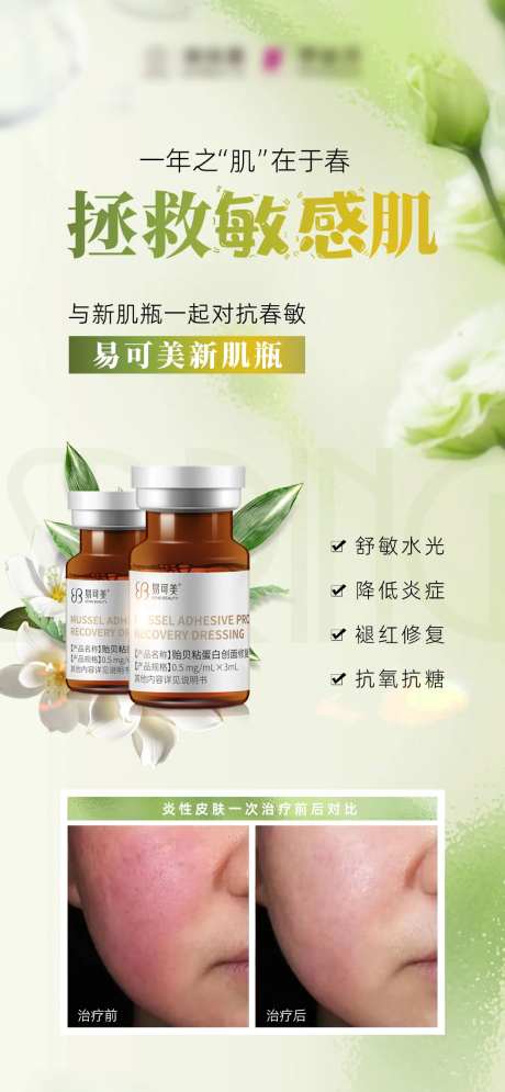 拯救敏感肌海报-采灵感-https://www.cailinggan.com/