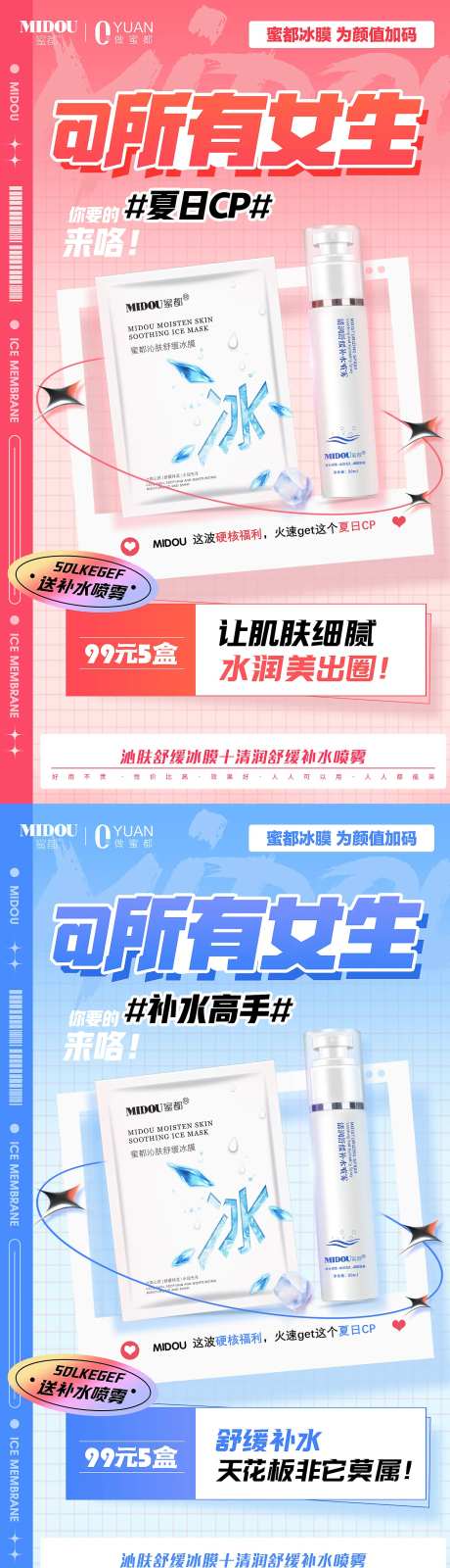 微商面膜化妆品产品功效系列海报-采灵感-https://www.cailinggan.com/