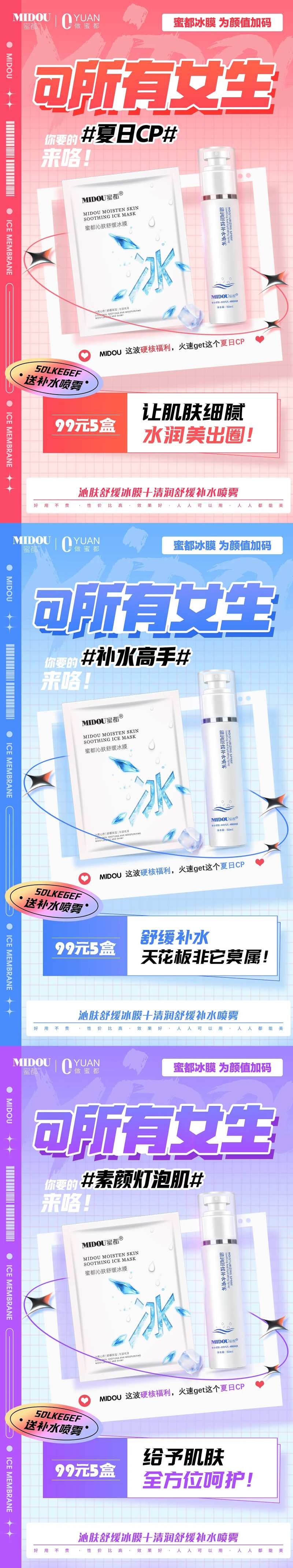 微商面膜化妆品产品功效系列海报-采灵感-cailinggan.com