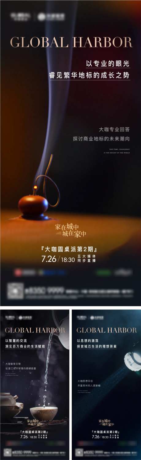地产圆桌派海报-采灵感-https://www.cailinggan.com/