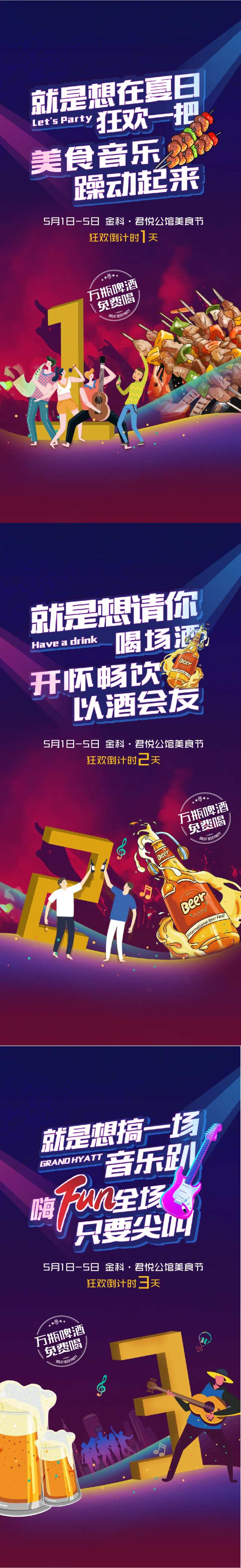 啤酒音乐节插画活动倒计时海报-采灵感-cailinggan.com