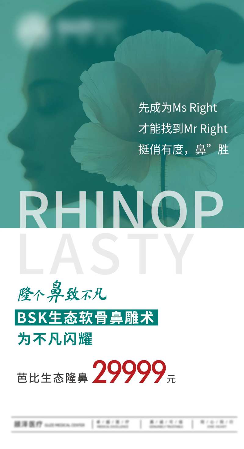 芭比生态隆鼻手术-采灵感-cailinggan.com