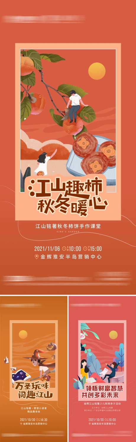 地产柿饼读书亲子活动系列海报                                                                                                                                                                                          -采灵感-https://www.cailinggan.com/