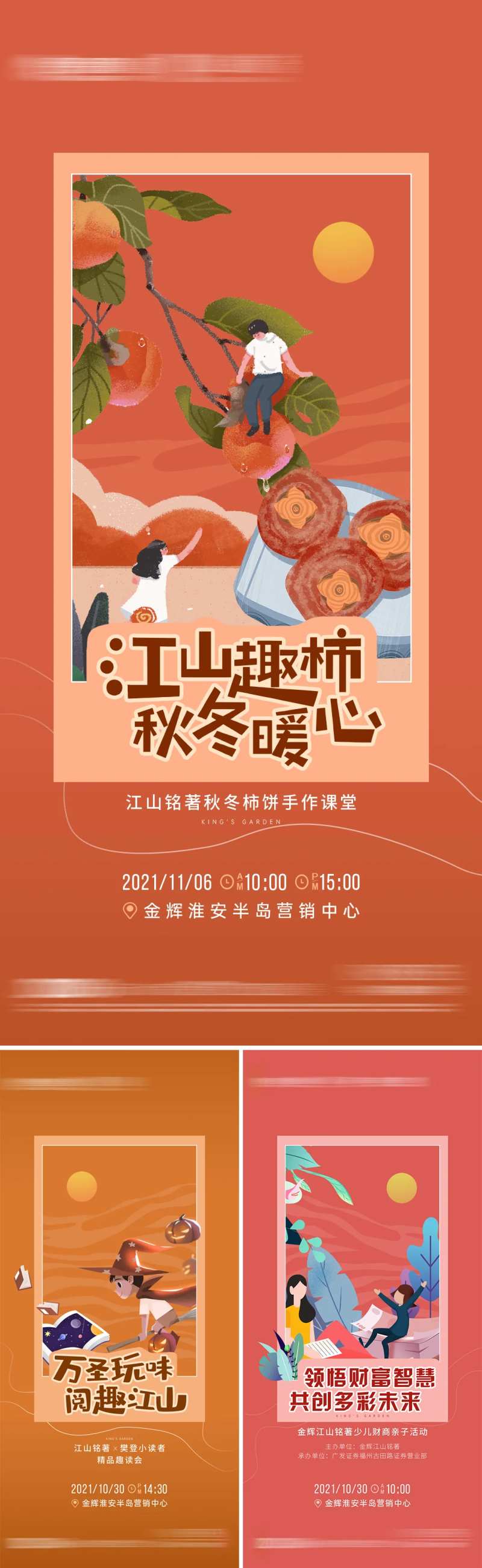 地产柿饼读书亲子活动系列海报                                                                                                                                                                                          -采灵感-cailinggan.com