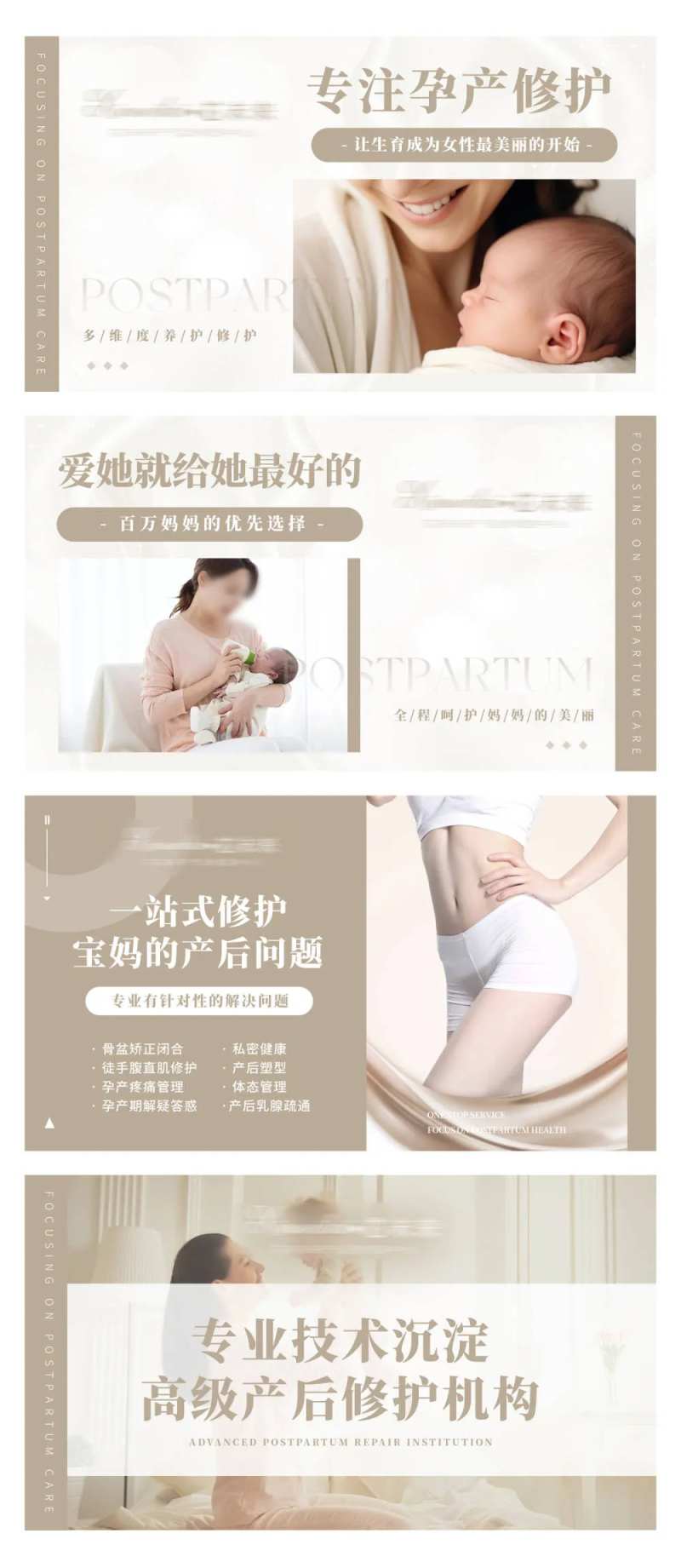 孕产修护产后轮播电商海报-采灵感-cailinggan.com