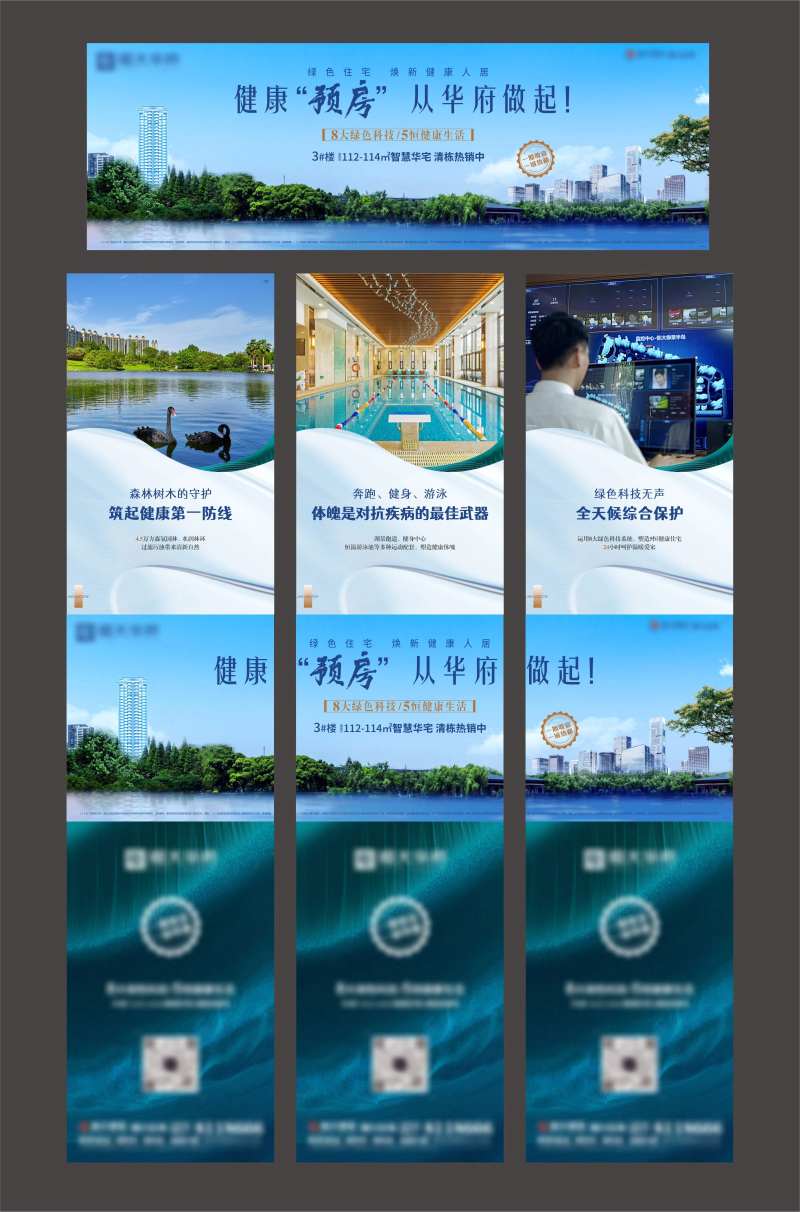 地产绿色人居三宫格海报-采灵感-cailinggan.com